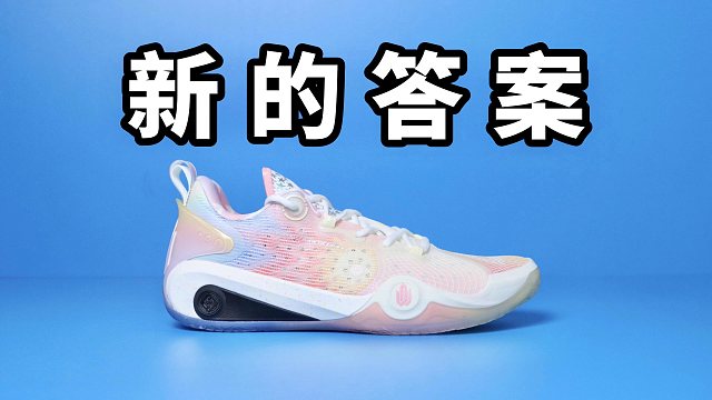 【Sunzz潮课】匹克 AW3 内嵌式中底的最优解！