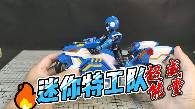 兵哥开盒 迷你特工队 超威能量 福乐战士摩托套装