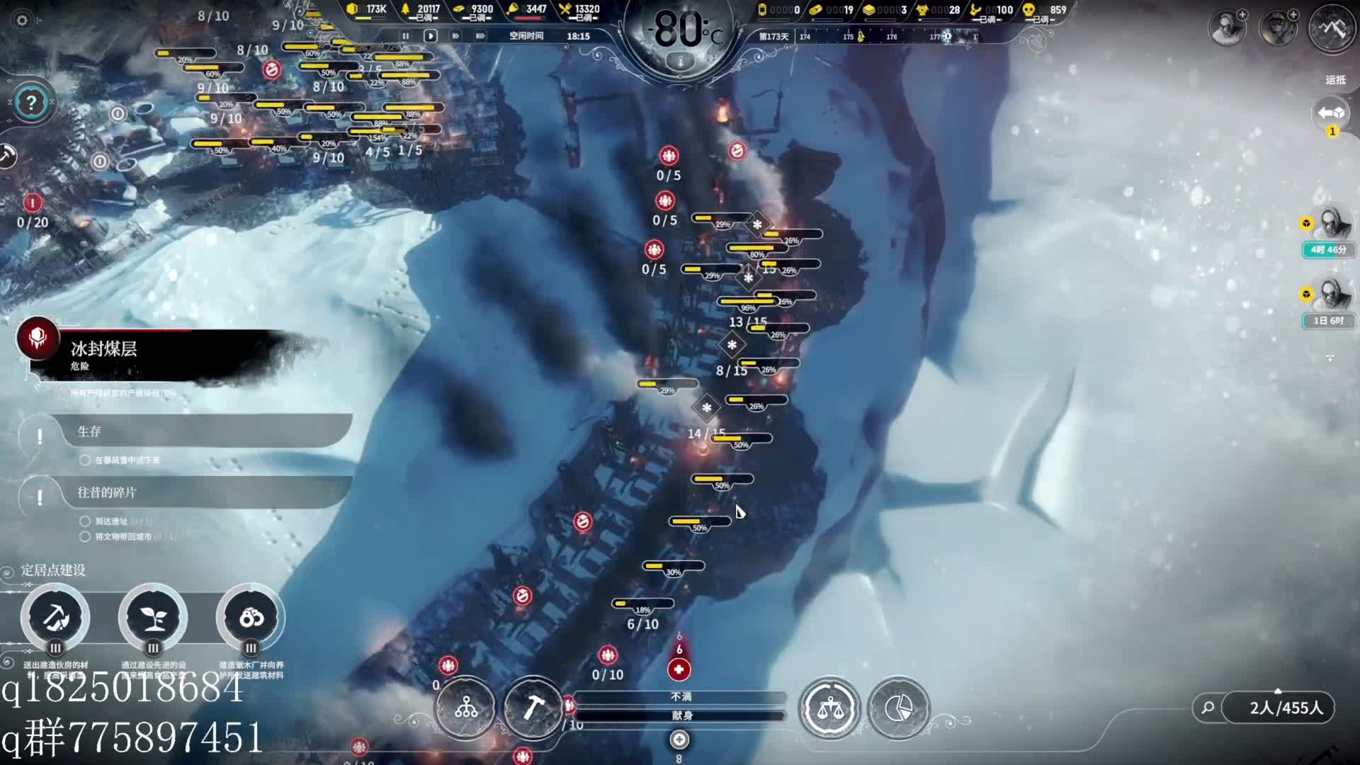 《冰汽时代2》信仰最终法条