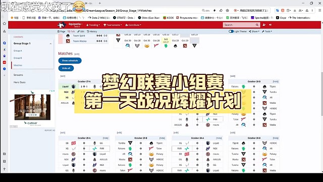 梦幻联赛小组赛第一天战况【DOTA2】辉耀计划