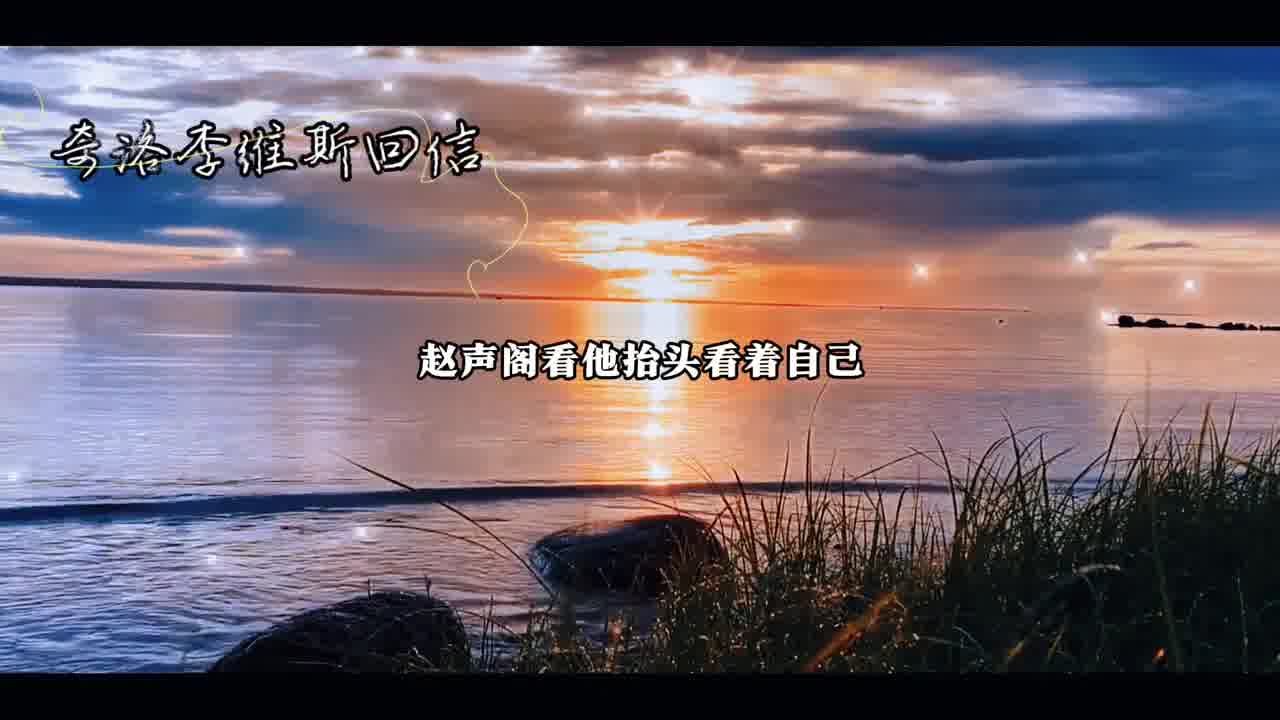 #广播剧 #小说 #推文  奇洛李维斯，他回信了