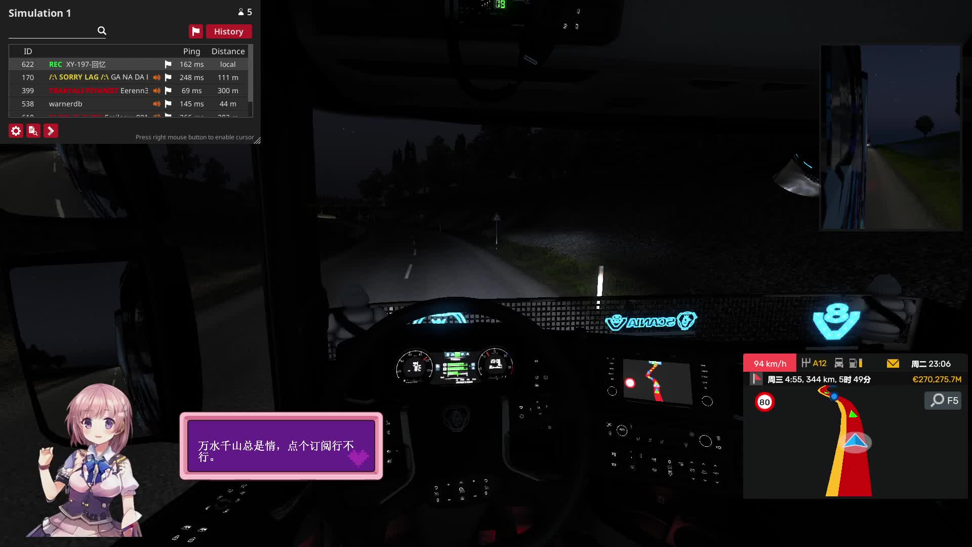 欧卡2外部任务开启片段3