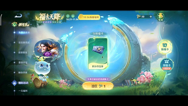 之前活动太多了，忘记领这个福卡了，都换到自己想要的皮肤了吗