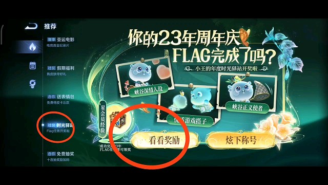 23年周年庆的flag，领称号的那个，之前从链接进不去的，可以从游戏里进了