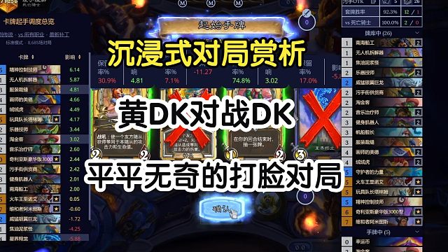 沉浸式对局赏析-黄DK对战DK【炉石传说】