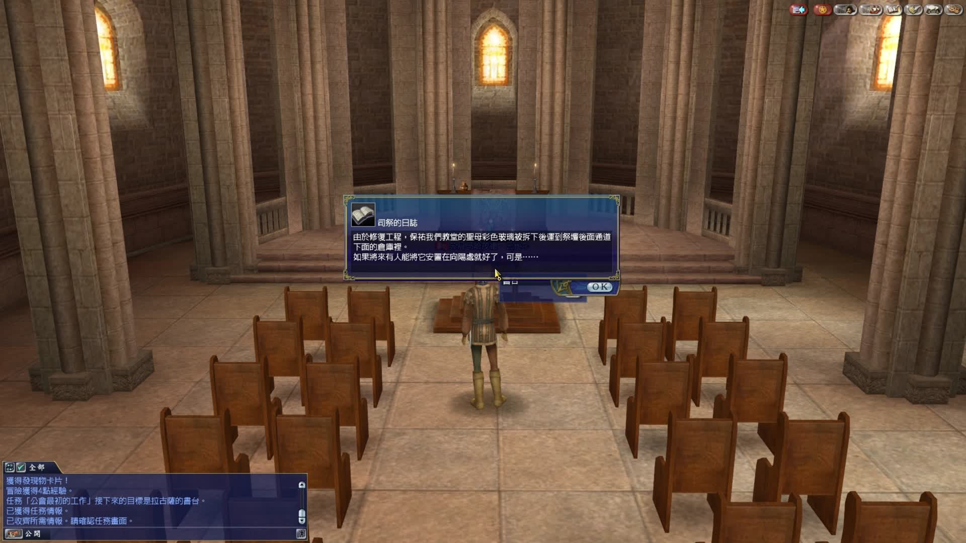 大航海时代OL3-发现圣母的彩色玻璃