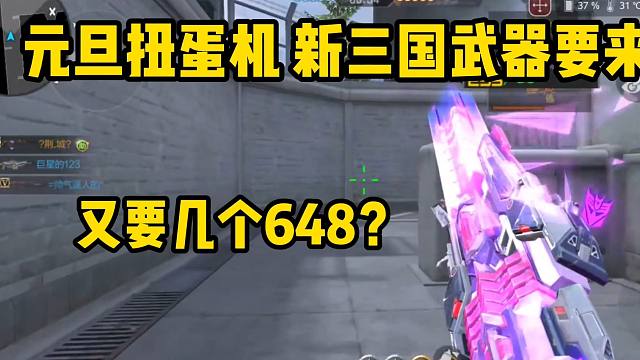 元旦扭蛋机新三国武器要来了，你觉得出的是谁的武器？