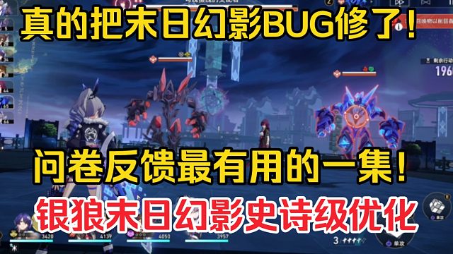 【星穹铁道】末日幻影对银狼的史诗级改动!真的把末日幻影的BUG修了!反馈真的是有用的!银狼不会重复挂