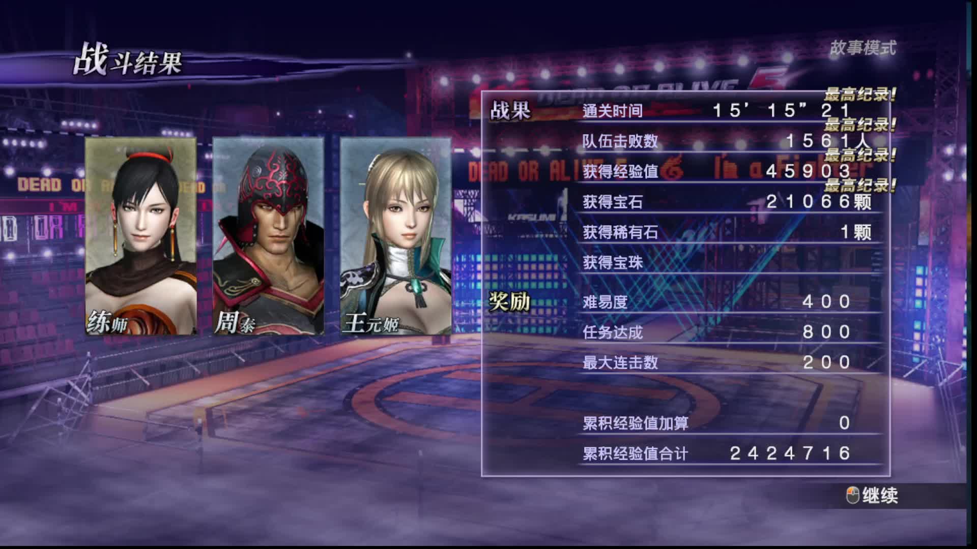 无双大蛇2终极版开荒直播（第十二期）片段6