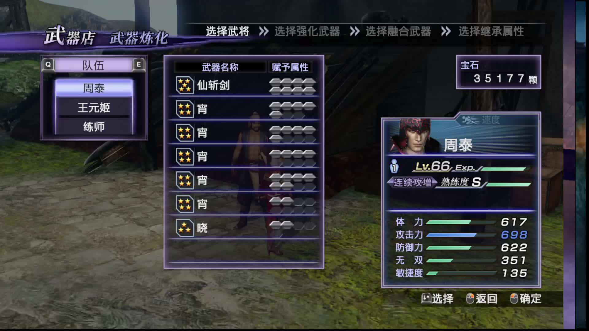 无双大蛇2终极版开荒直播（第十一期）片段3