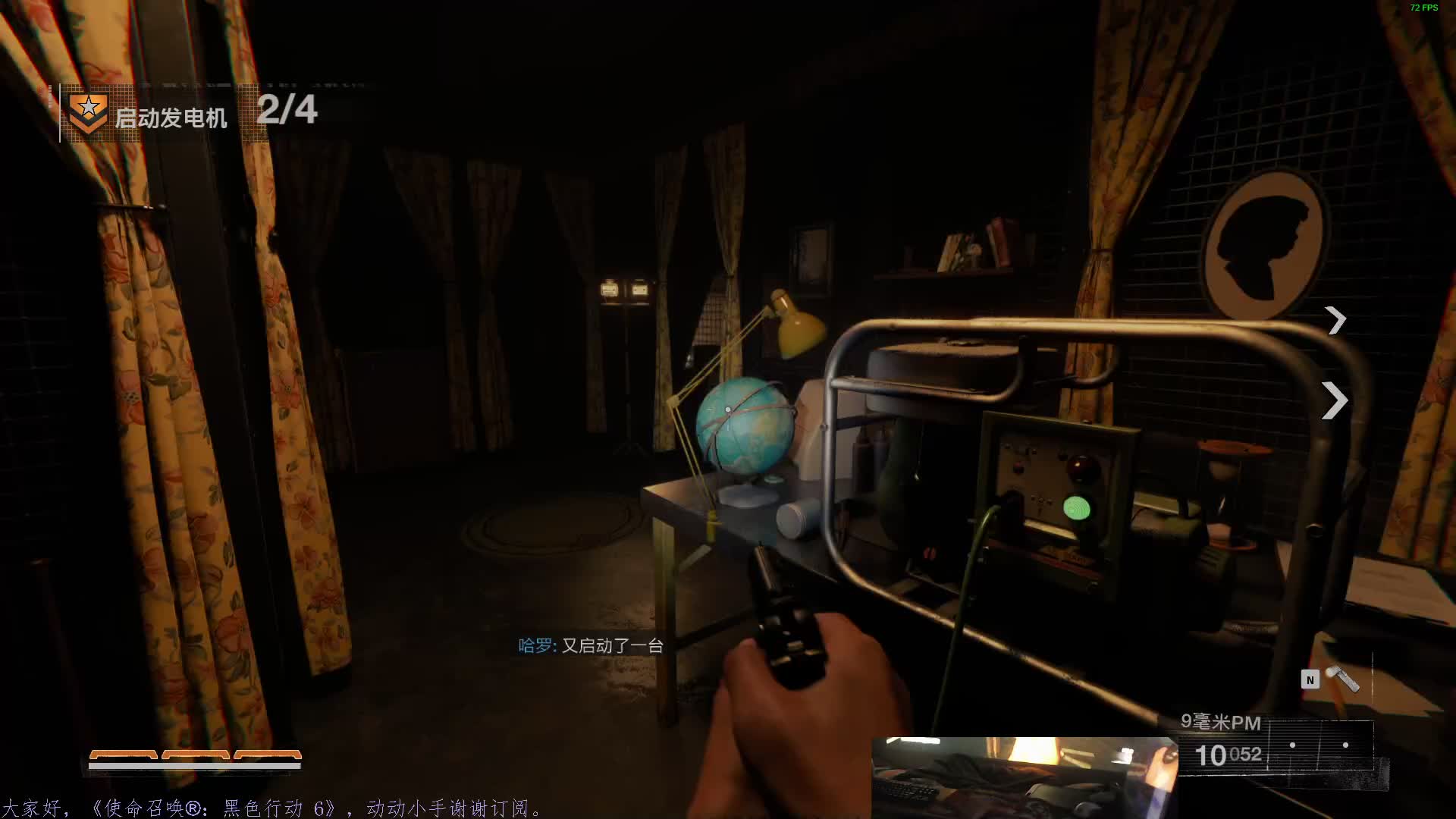 《使命召唤®：黑色行动 6》战役片段17终章