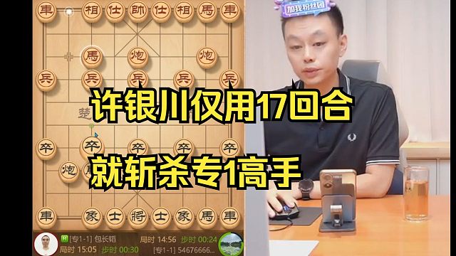 许银川17回合斩杀专1，讲解太仔细了