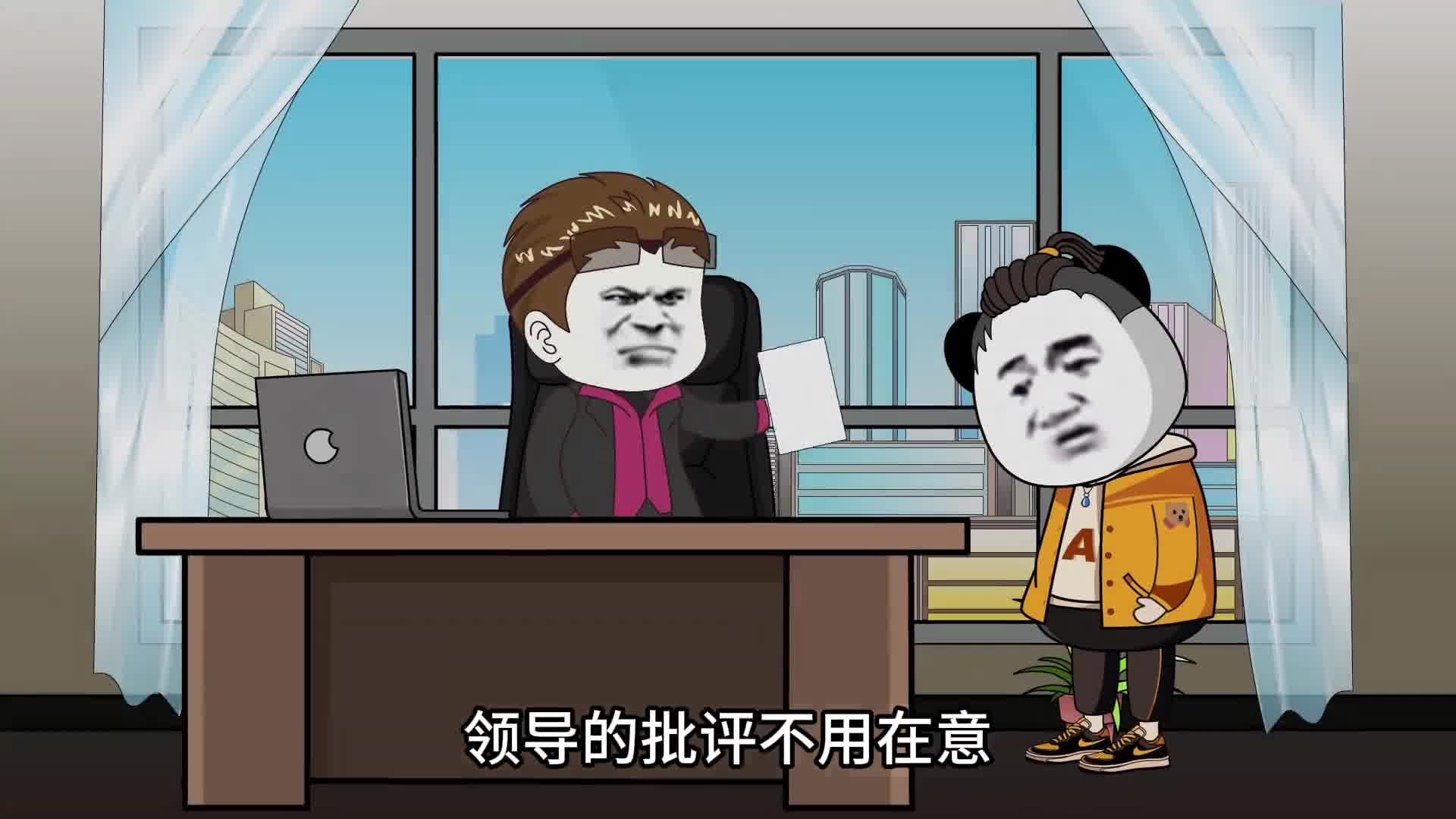 你只是来上班而已，千万不要内耗自己