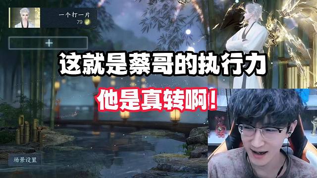 这就是蔡哥的执行力，他是真转啊！