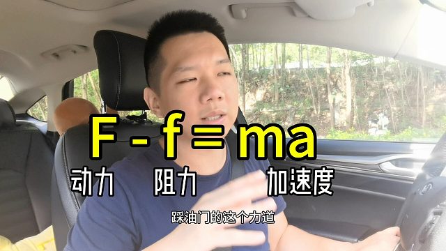 新手司机开车基础知识扫盲篇——刹车和油门原理，什么情况下踩？