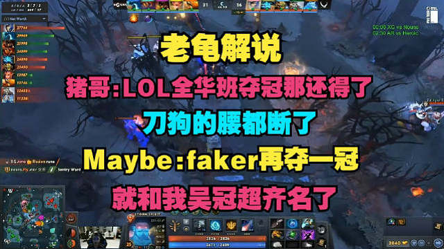 DOTA2选手Chalice：LOL全华班如果夺冠，刀狗的腰都断了刀斯林串麻了，不过t1跟ti89的