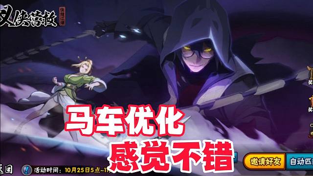 护送马车优化后感觉不错，想拿满奖励更简单