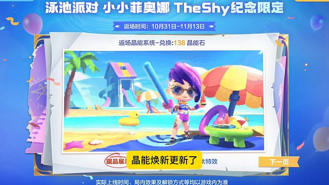 晶能焕新更新，theshy限定剑姬来了