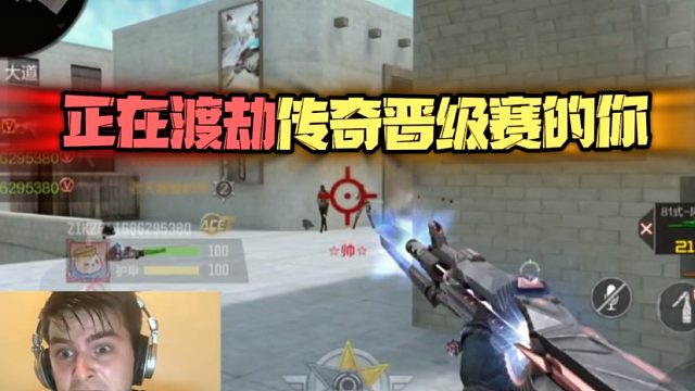 像不像你晋级赛时的队友