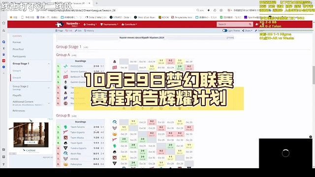 10月29日梦幻联赛赛程预告【DOTA2】辉耀计划