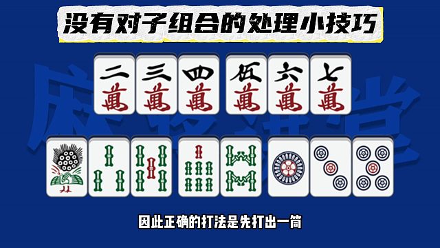 没有对子组合的处理小技巧