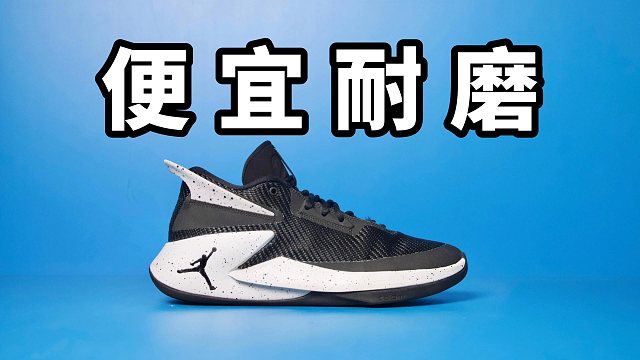 【Sunzz潮课】便宜又耐磨 Jordan Fly LockDown 良心推荐！