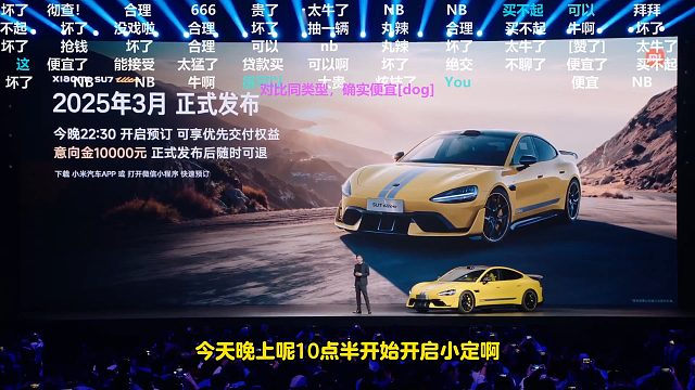 小米su7 Ultra定价81万，弹幕直呼NB