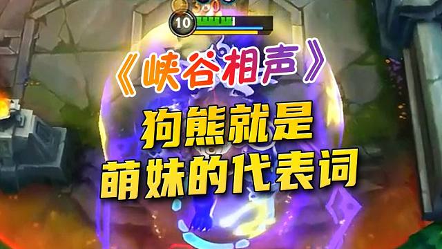 狗熊就是萌妹的代表词~！