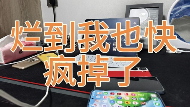 小米15测评被骂疯了，我比你们更难受