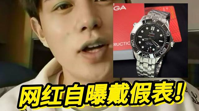 网红童锦程自曝假表？680￥入手的海马300居然...毫无破绽！？？？？