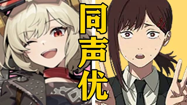 「柏妮思」的声优还配过哪些角色？【声优都是怪物】