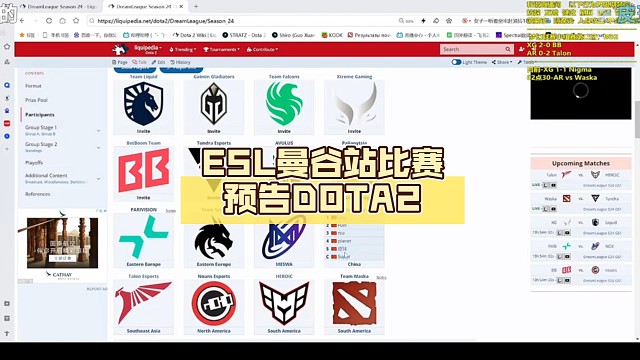 ESL曼谷站比赛预告【辉耀计划】DOTA2