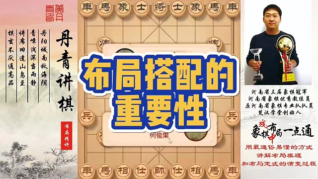 布局搭配的重要性！如何快速提升象棋水平系统学棋？如何学习布局，中局，残局？少走弯路，真心教棋，带你上