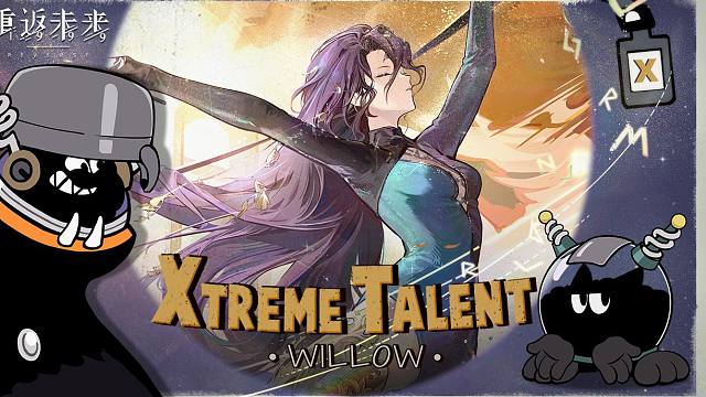 《重返未来：1999》超级天赋秀：笃笃骨 Xtreme Talent: Willow