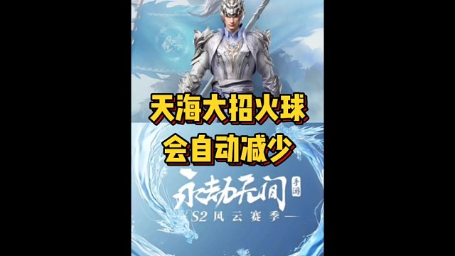 玩火男一定要注意这个问题否则开了大招火球数会自动减少