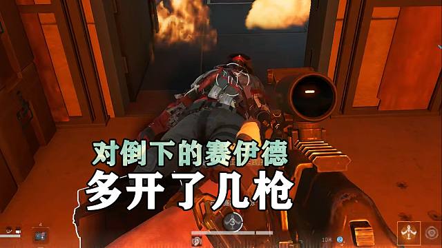 用雷斯的S12K淘汰赛伊德，对倒下的他多开了几枪