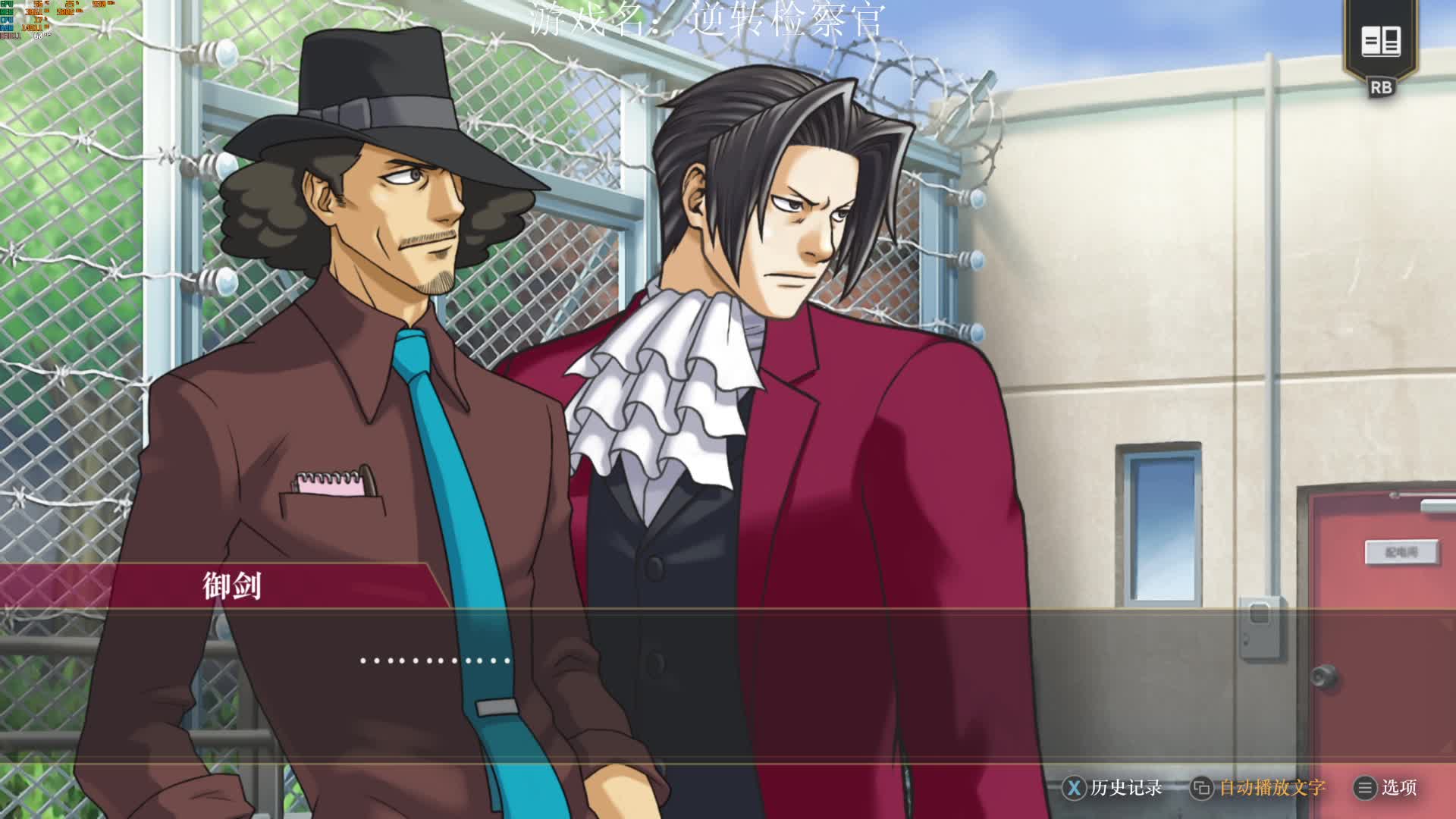 逆转检察官2-第二章6