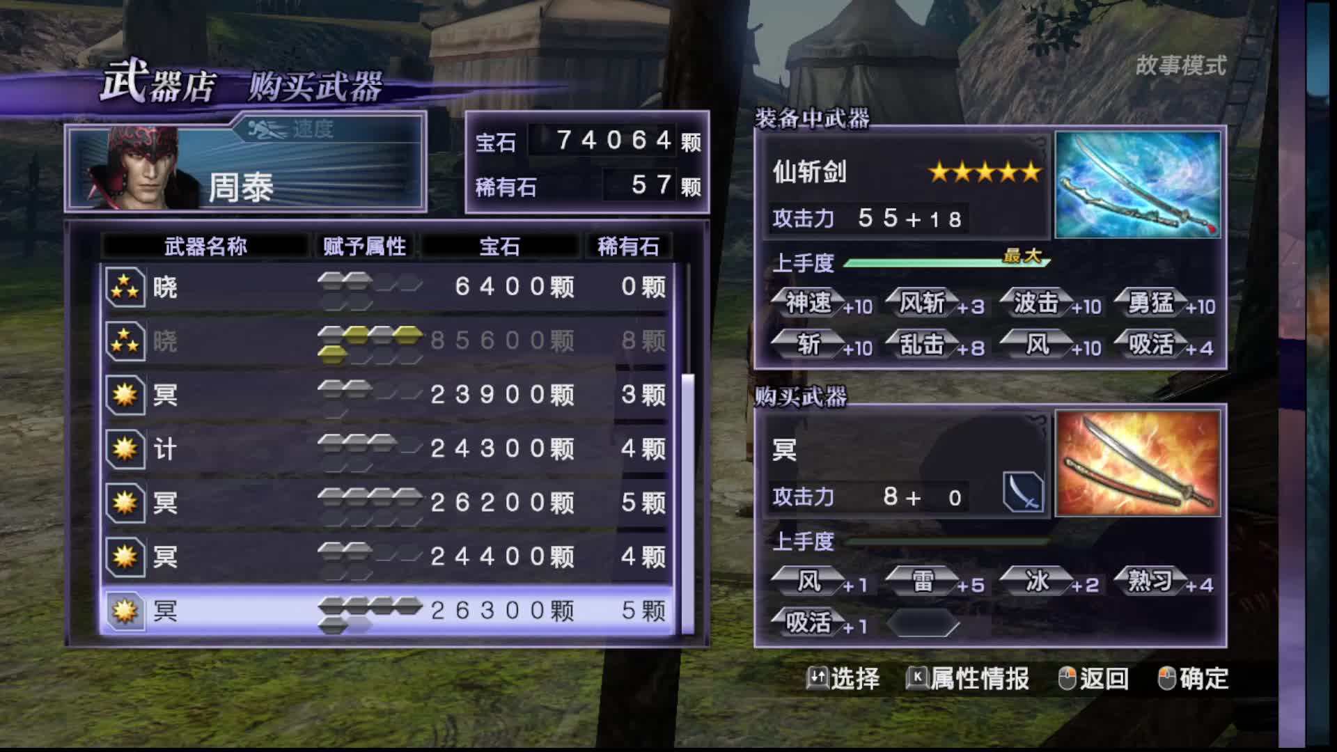 无双大蛇2终极版开荒直播（第十一期）片段5