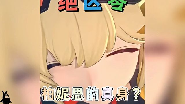 柏妮思的真实身份居然是她？