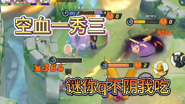 【宝可梦大集结】典中典之推塔被反打丝血迷你q套到影子偷袭瞬杀皮卡丘回血反打最后拿下双杀这波不阴我吃