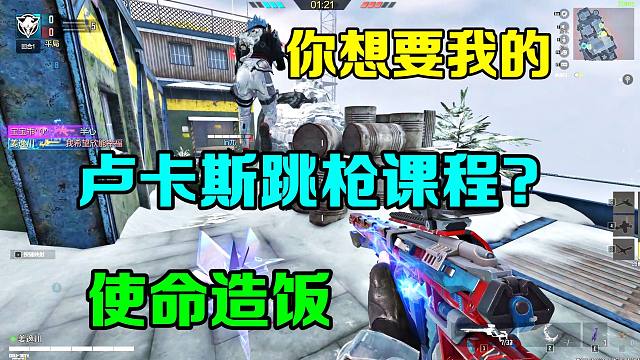 你想要我的卢卡斯跳枪课程？