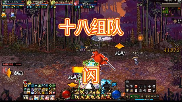 十八组队，搞起来