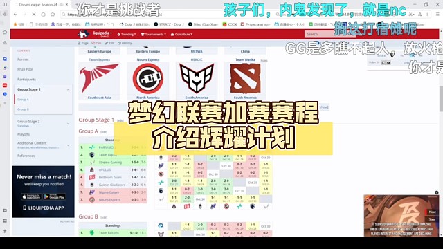 梦幻联赛加赛赛程介绍【DOTA2】辉耀计划