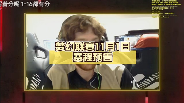 梦幻联赛11月1日赛程预告【DOTA2】