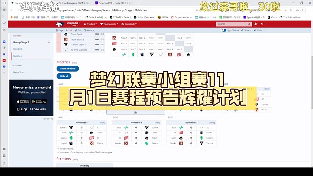 梦幻联赛小组赛11月1日赛程预告【DOTA2】辉耀计划
