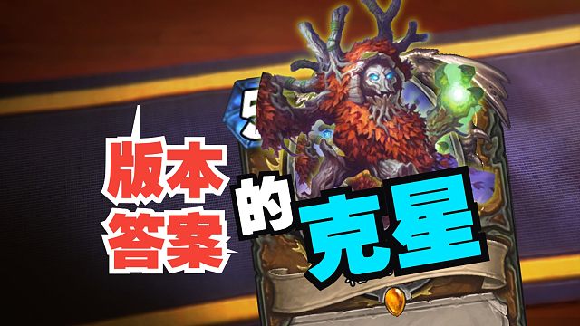 版本答案的克星！战士就是来送分的！