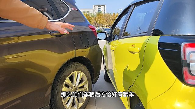 倒车时，如何判断与后车的极限距离，很多司机把握不准，造成剐蹭