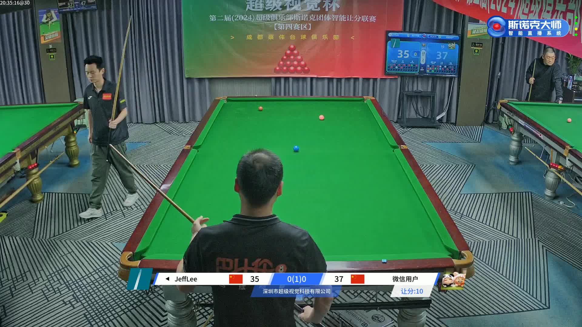 10.30 成都蔡伟VS成都蓉城熙创 2024超级视觉杯