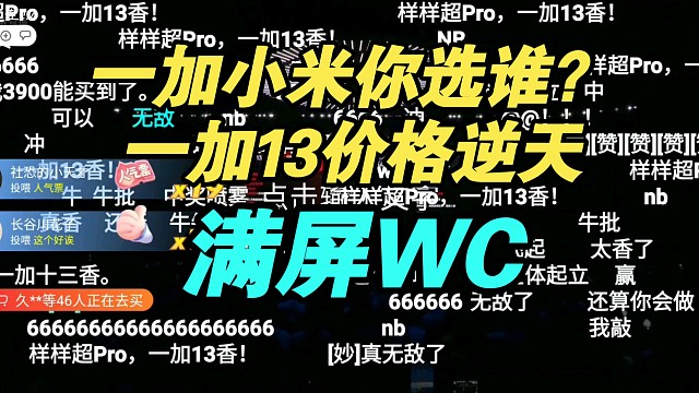 【价格逆天】一加13价格公布弹幕炸裂！小米不香了？