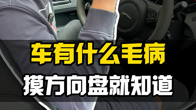 这都是修了十年车的老司机总结出来的经验！